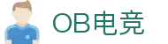 OB电竞·(中国)电子竞技平台