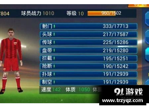 48号球员：探索未来之星的成长之路