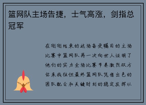 篮网队主场告捷，士气高涨，剑指总冠军
